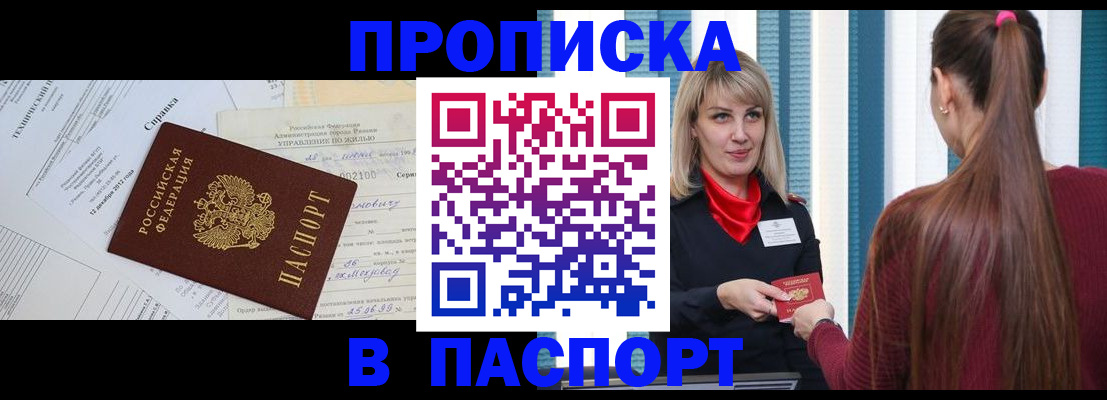 временная регистрация в Уварово